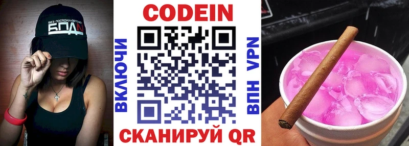 Кодеин Purple Drank  как найти наркотики  Арамиль 